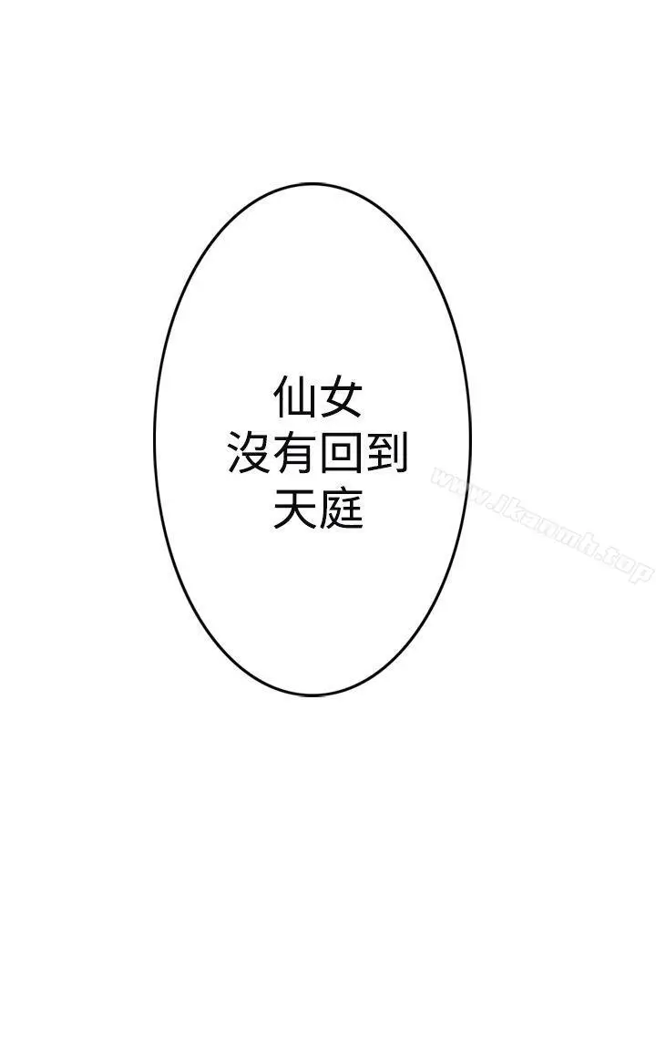 漫画《望月仙女传说》第1话第25张图
