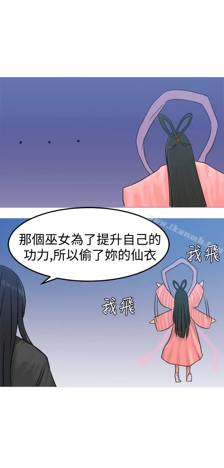 漫画《望月仙女传说》第11话第25张图