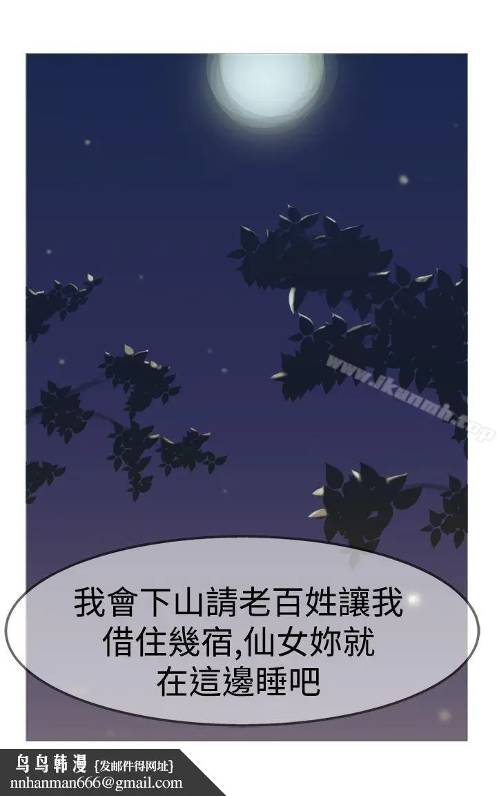 漫画《望月仙女传说》第11话第31张图