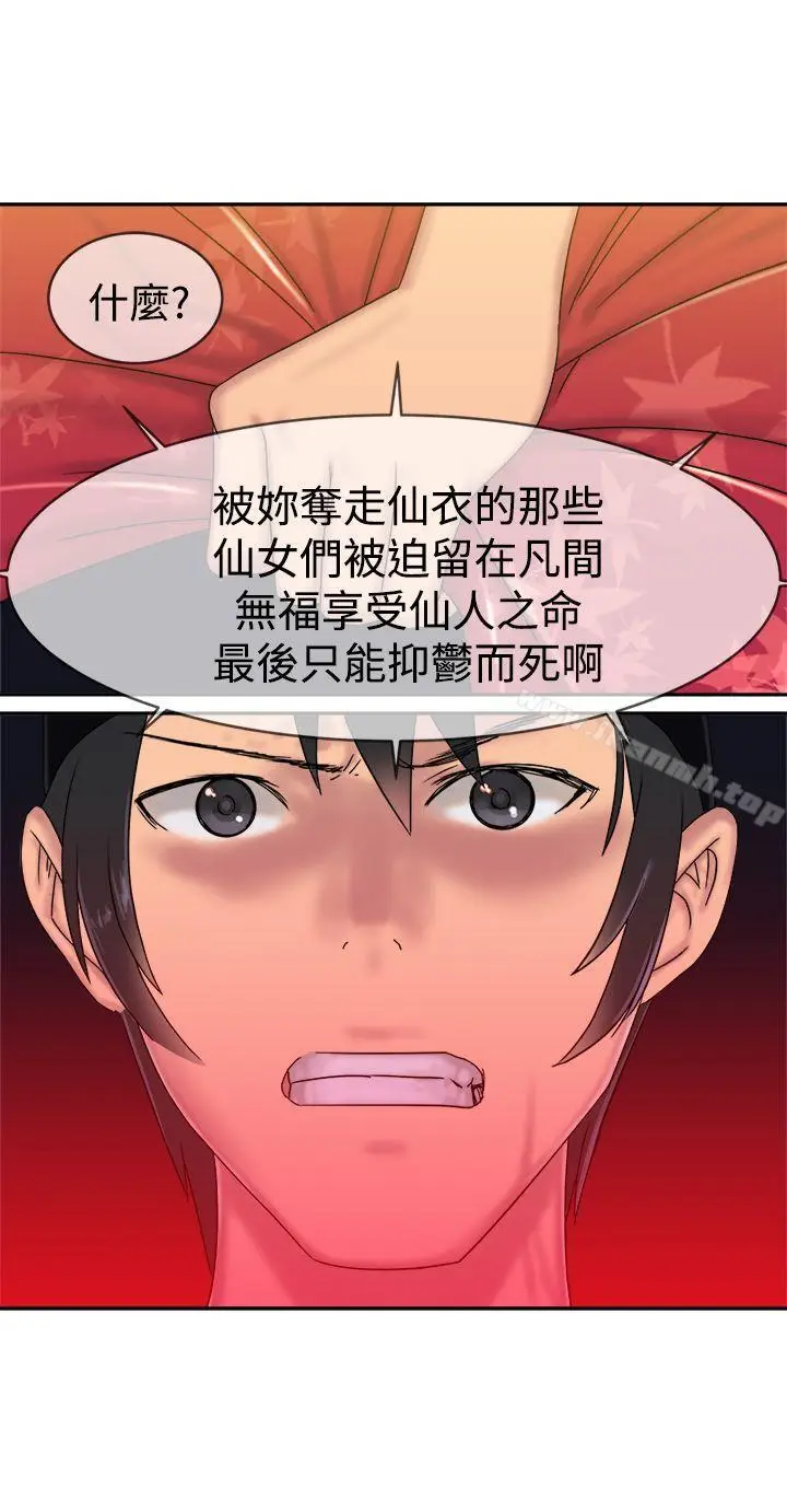 漫画《望月仙女传说》第34话第18张图