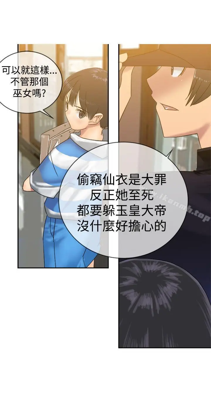 漫画《望月仙女传说》第34话第22张图