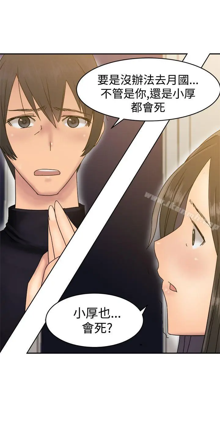漫画《望月仙女传说》第34话第28张图