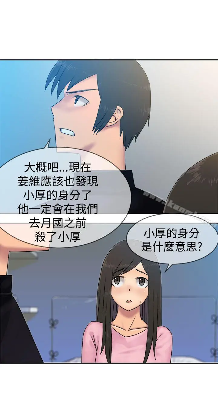 漫画《望月仙女传说》第34话第29张图