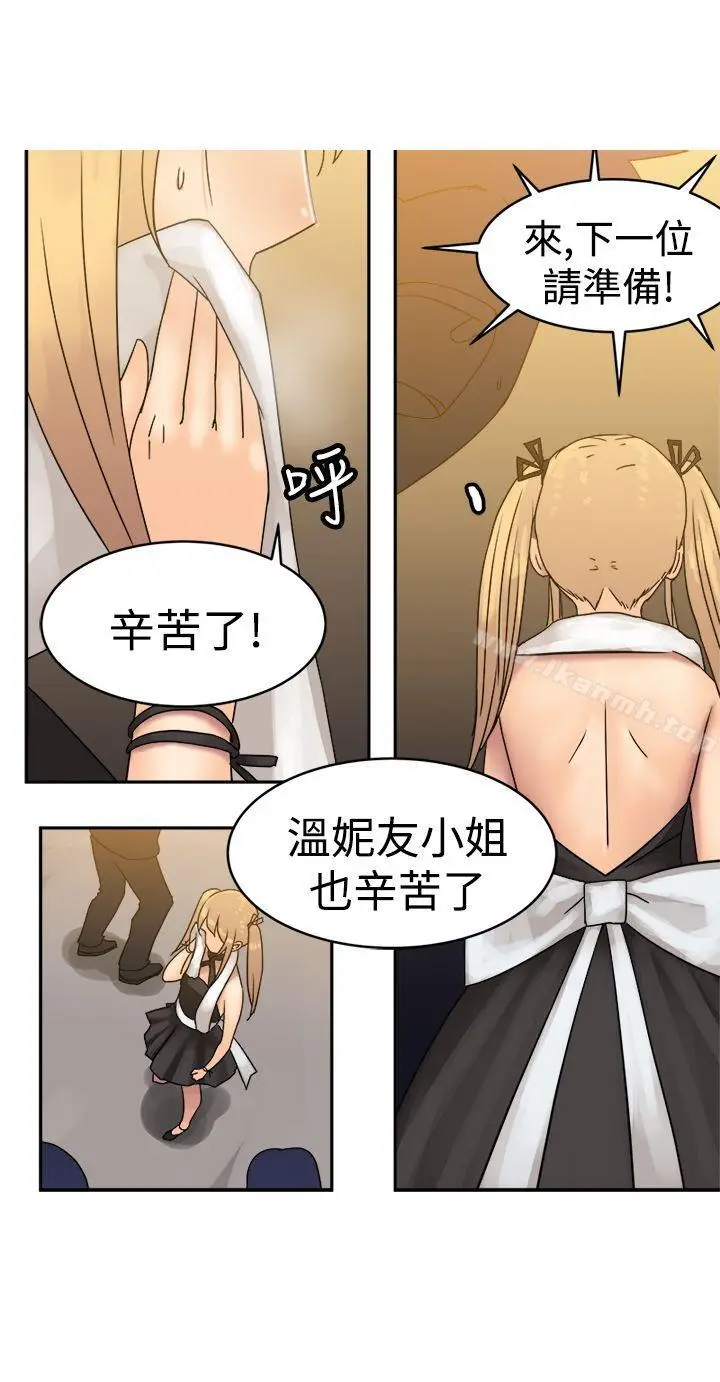 漫画《望月仙女传说》第34话第5张图