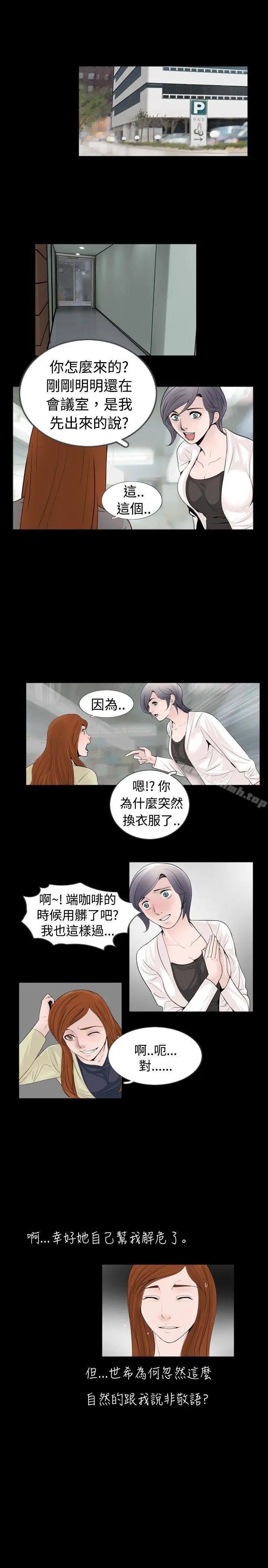 漫画《新进训育(完结)》第31话第3张图