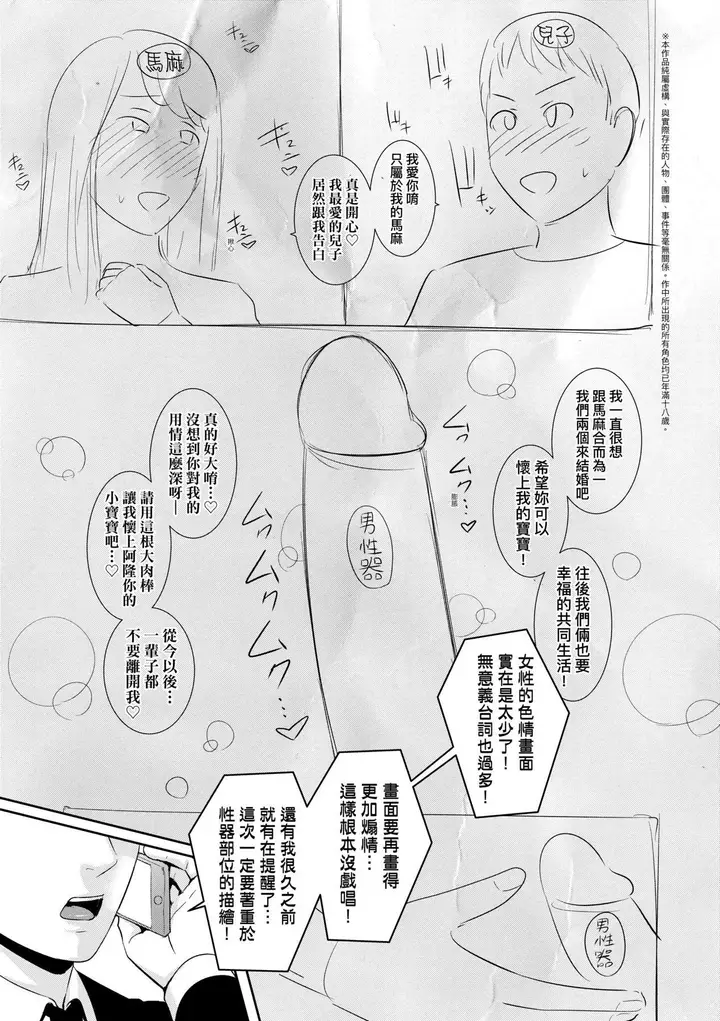 漫画《友达の母亲》友达の母亲｜夏日1第110张图