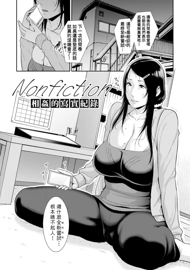 漫画《友达の母亲》友达の母亲｜夏日1第111张图
