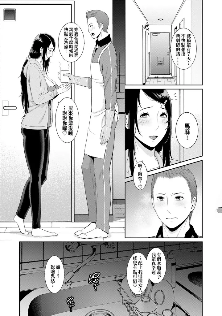 漫画《友达の母亲》友达の母亲｜夏日1第112张图