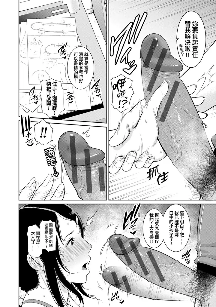 漫画《友达の母亲》友达の母亲｜夏日1第119张图