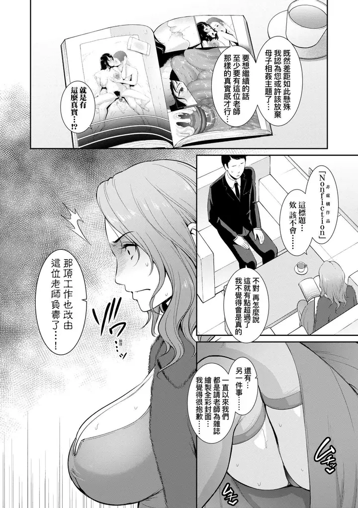 漫画《友达の母亲》友达の母亲｜夏日1第143张图