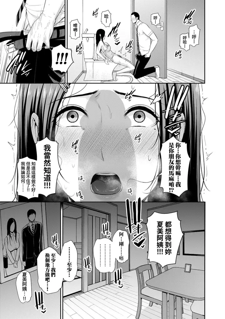 漫画《友达の母亲》友达の母亲｜夏日1第18张图