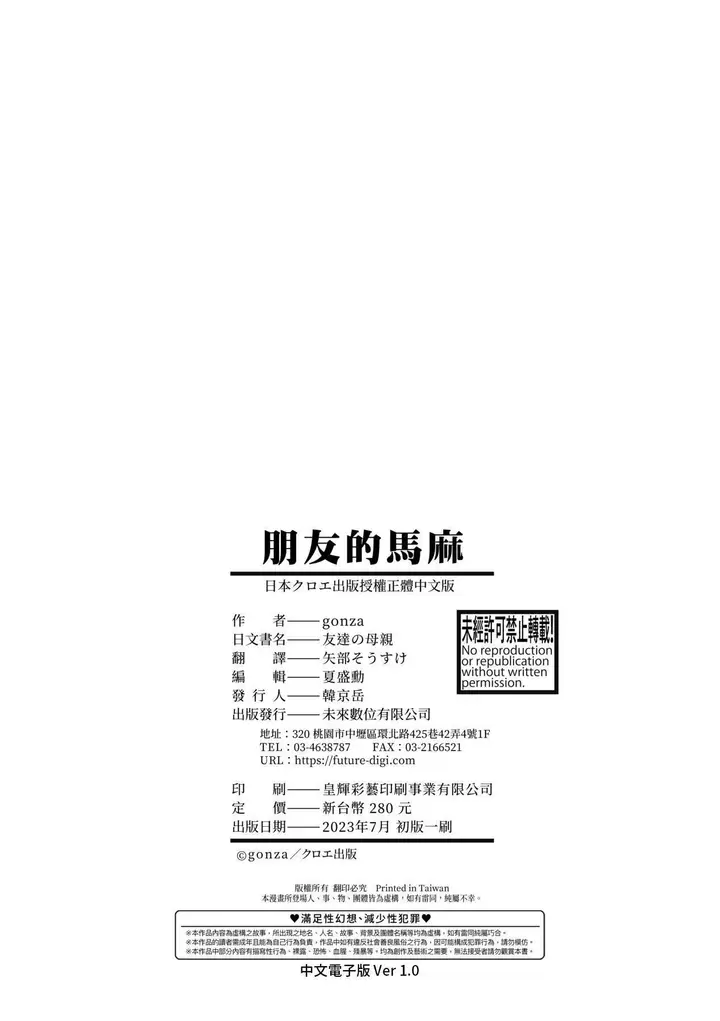 漫画《友达の母亲》友达の母亲｜夏日1第203张图