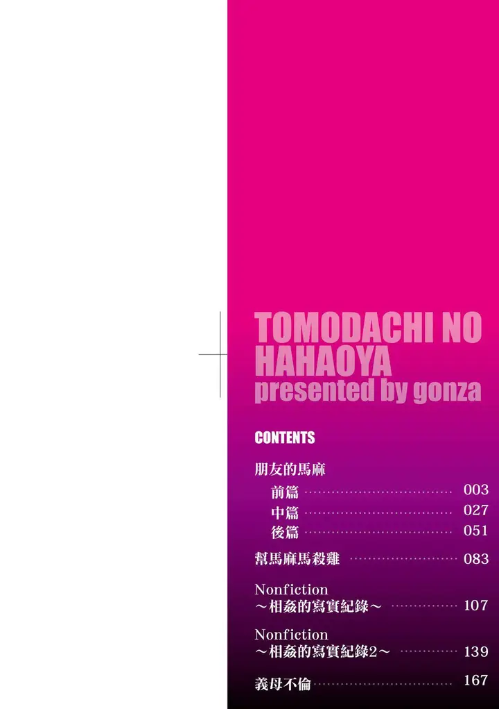漫画《友达の母亲》友达の母亲｜夏日1第3张图