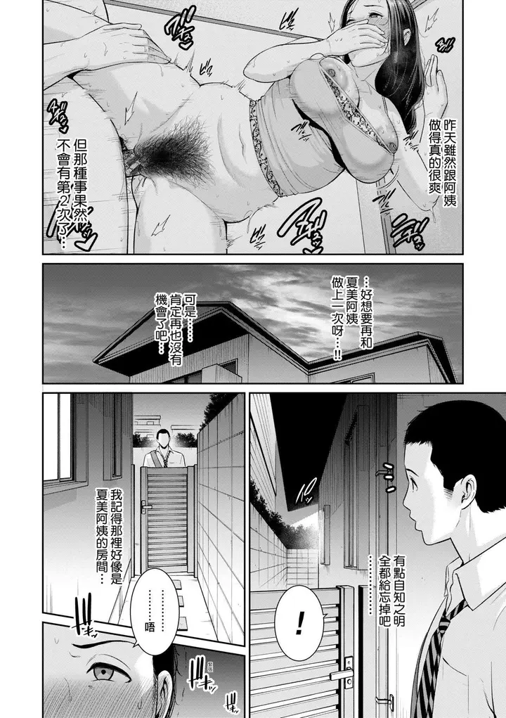 漫画《友达の母亲》友达の母亲｜夏日1第31张图
