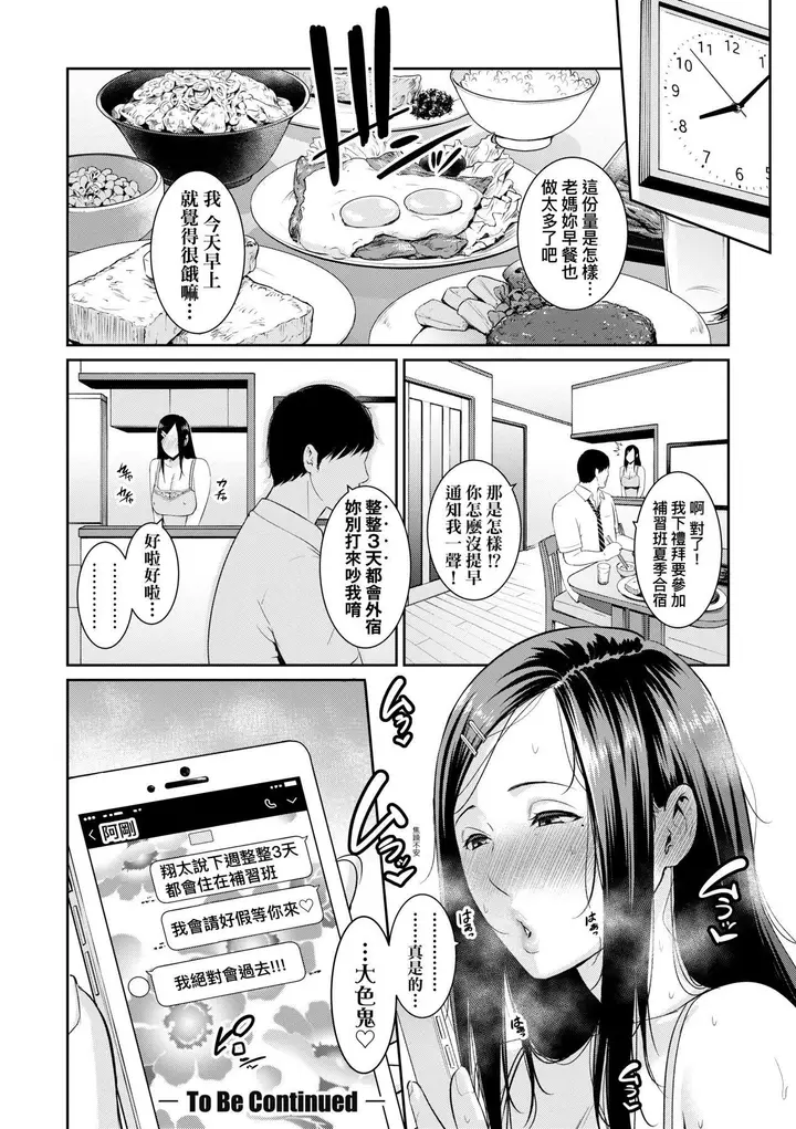 漫画《友达の母亲》友达の母亲｜夏日1第53张图