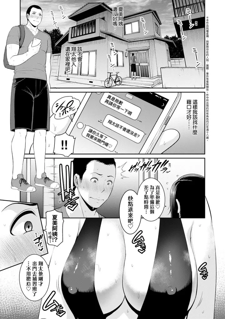 漫画《友达の母亲》友达の母亲｜夏日1第54张图