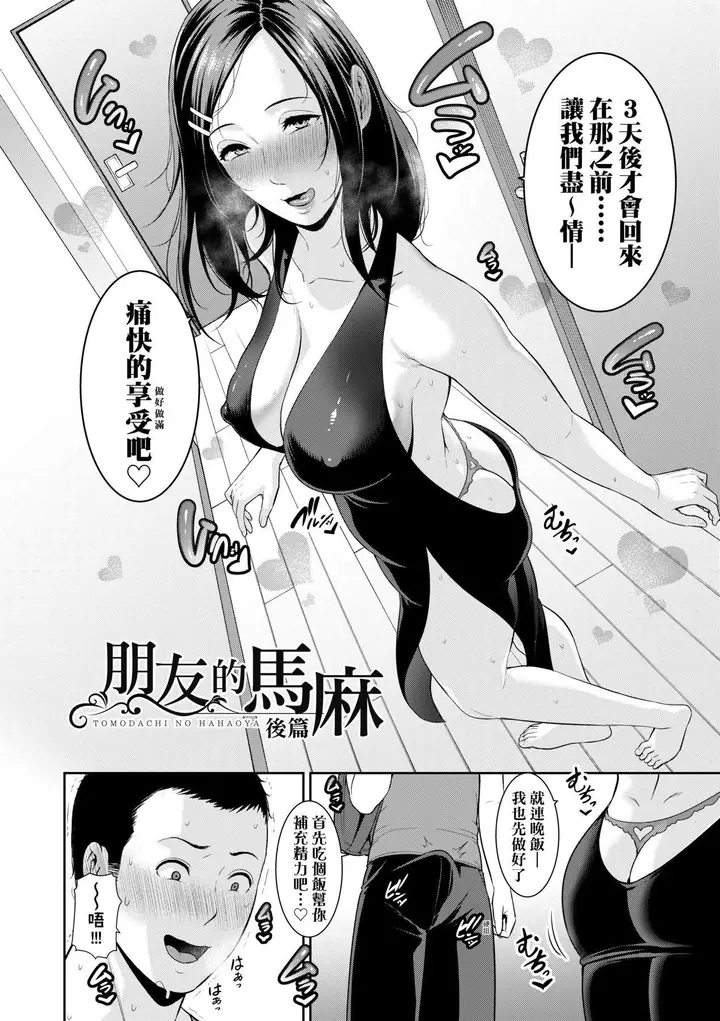 漫画《友达の母亲》友达の母亲｜夏日1第55张图