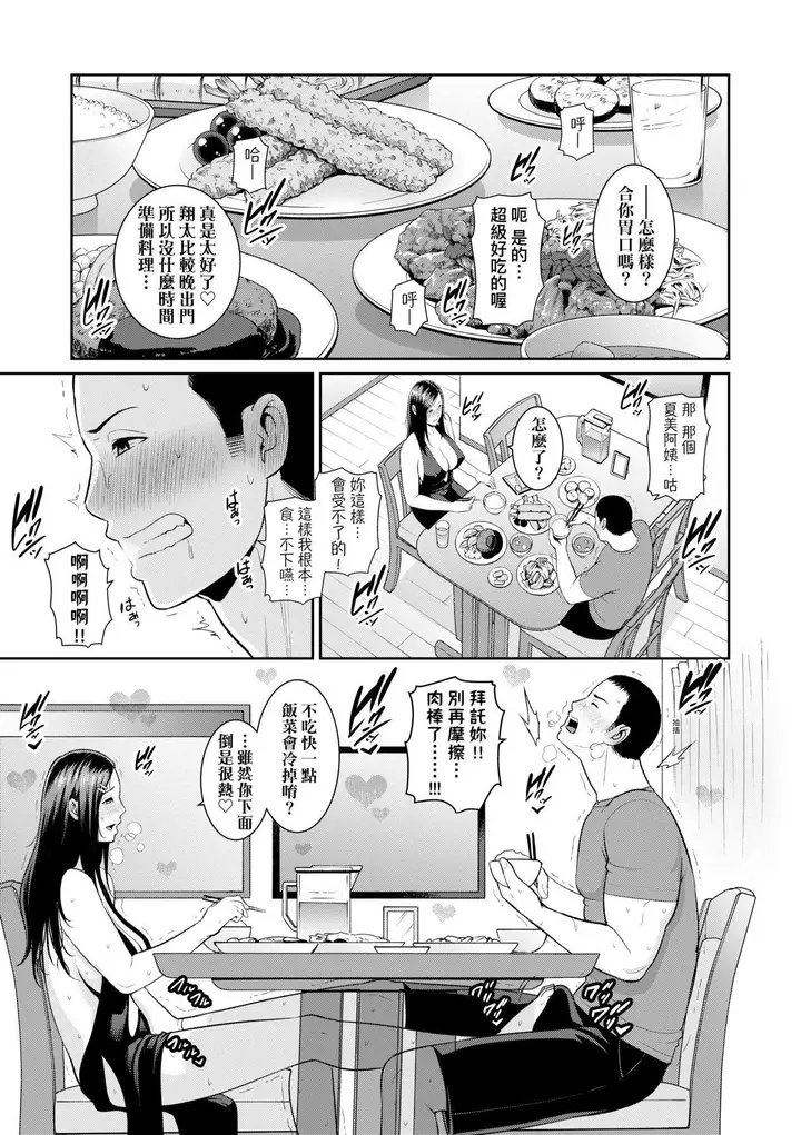 漫画《友达の母亲》友达の母亲｜夏日1第56张图