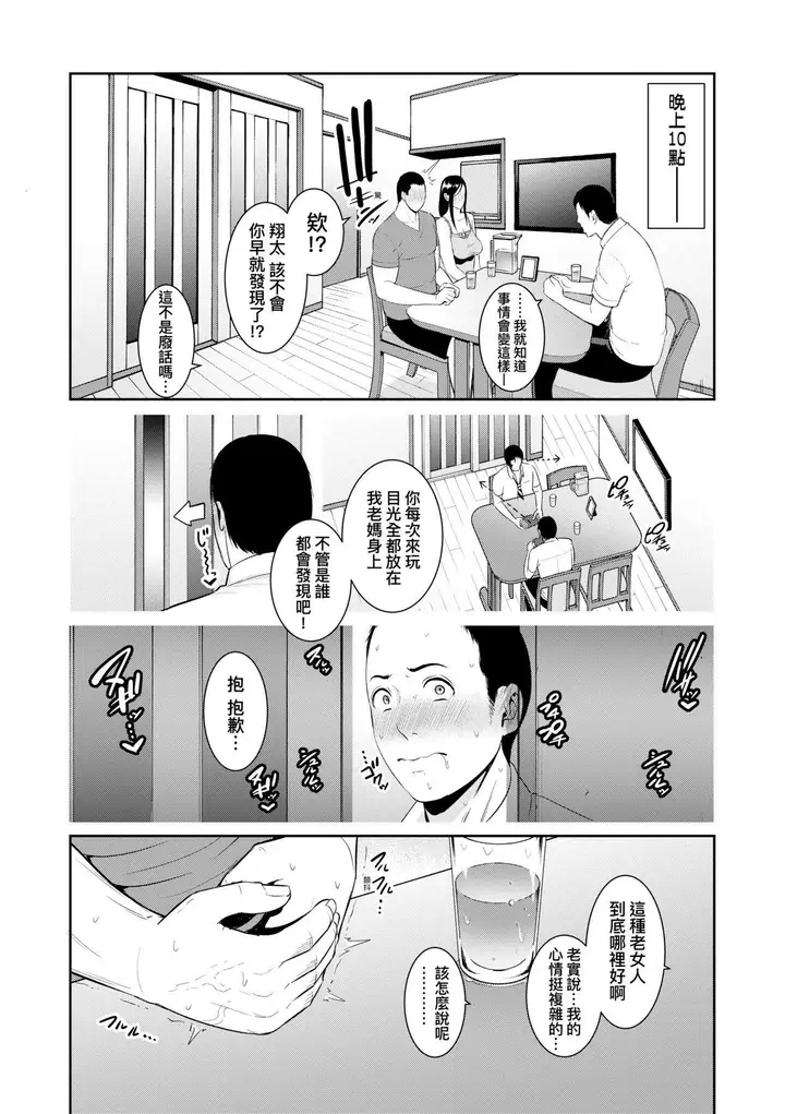 漫画《友达の母亲》友达の母亲｜夏日1第83张图