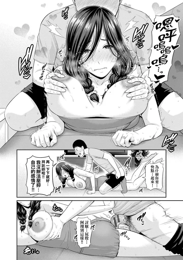 漫画《友达の母亲》友达の母亲｜夏日1第91张图