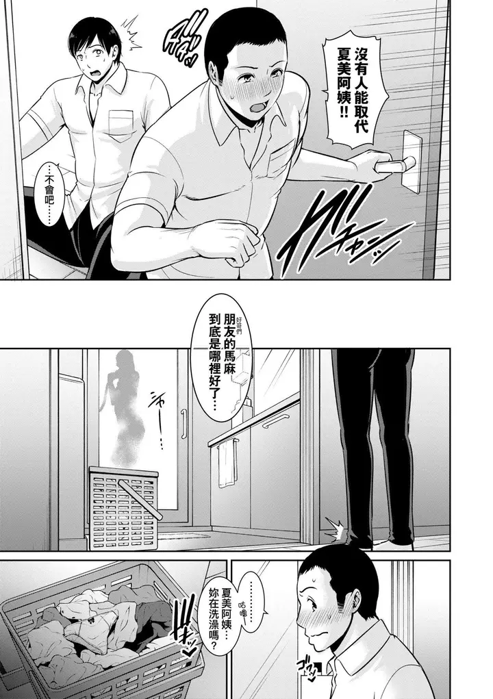 漫画《友达の母亲》続・友达の母亲｜续第10张图