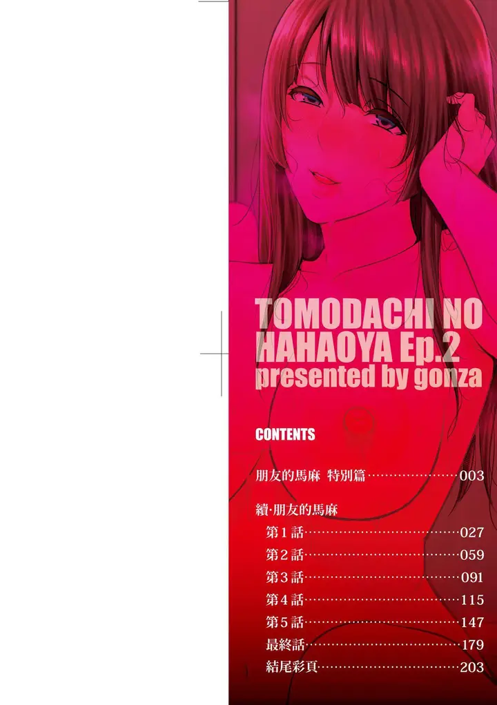 漫画《友达の母亲》続・友达の母亲｜续第3张图