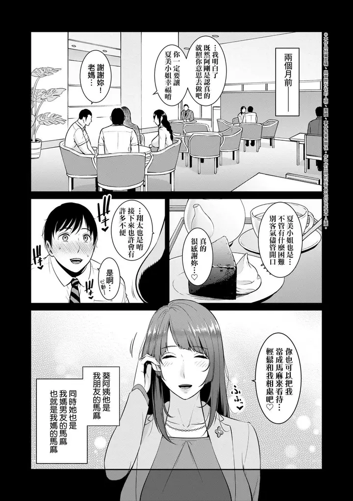 漫画《友达の母亲》続・友达の母亲｜续第30张图