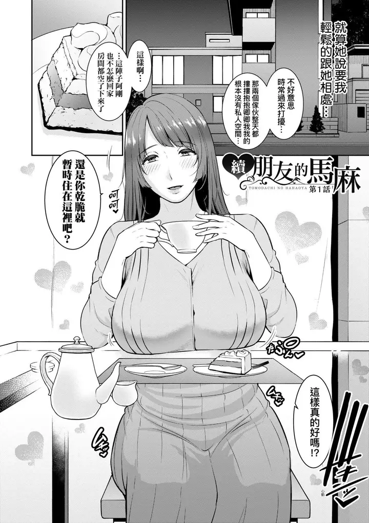 漫画《友达の母亲》続・友达の母亲｜续第31张图