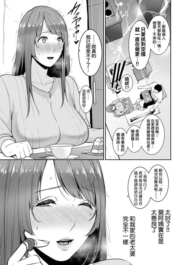 漫画《友达の母亲》続・友达の母亲｜续第32张图