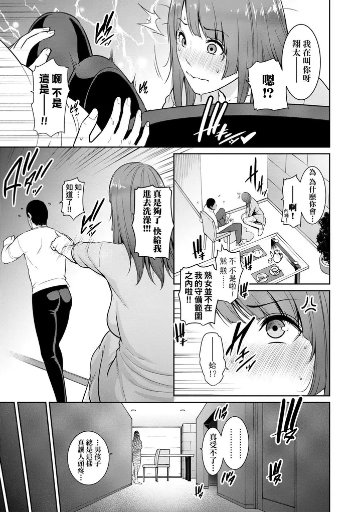 漫画《友达の母亲》続・友达の母亲｜续第36张图