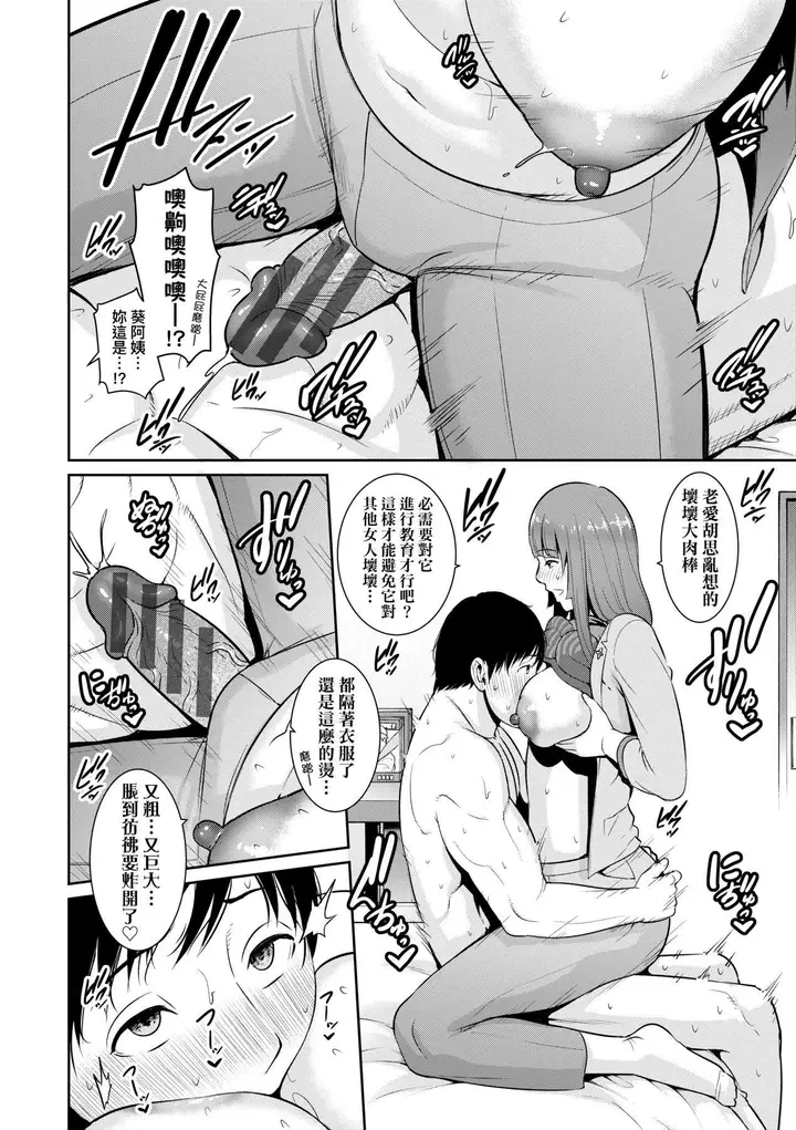 漫画《友达の母亲》続・友达の母亲｜续第71张图