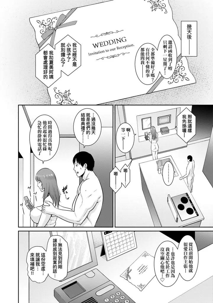 漫画《友达の母亲》続・友达の母亲｜续第99张图