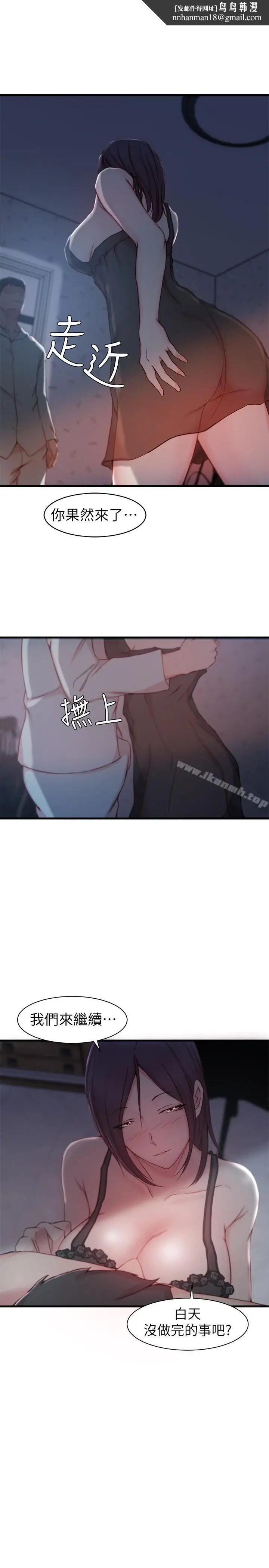 漫画《老婆的姊姊》第12话第15张图
