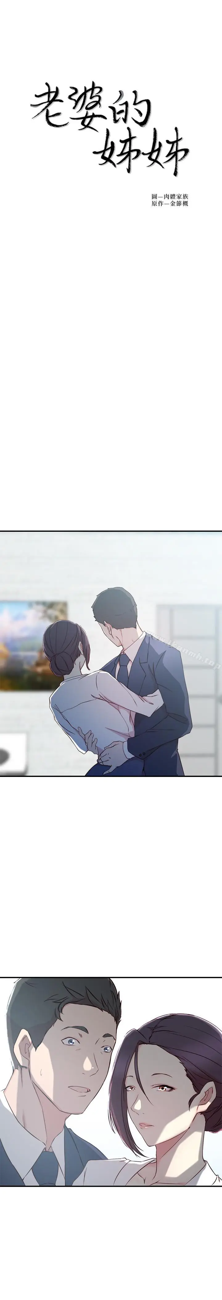 漫画《老婆的姊姊》第12话第3张图