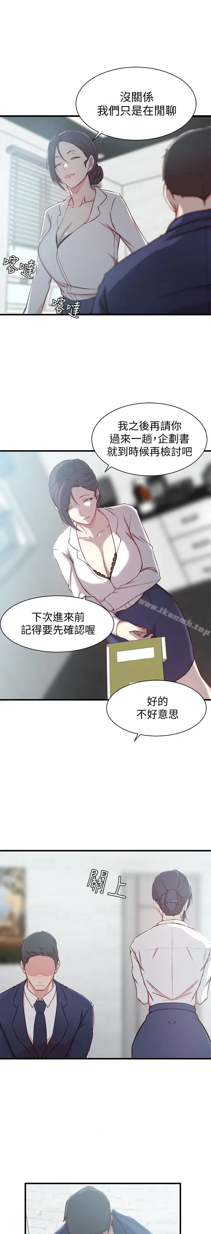 漫画《老婆的姊姊》第12话第5张图