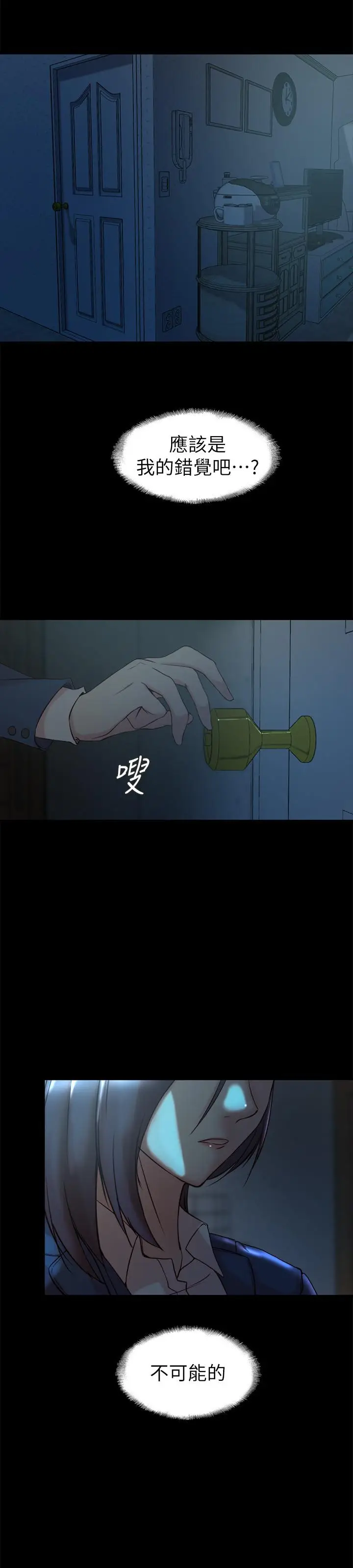 漫画《老婆的姊姊》第33话第11张图