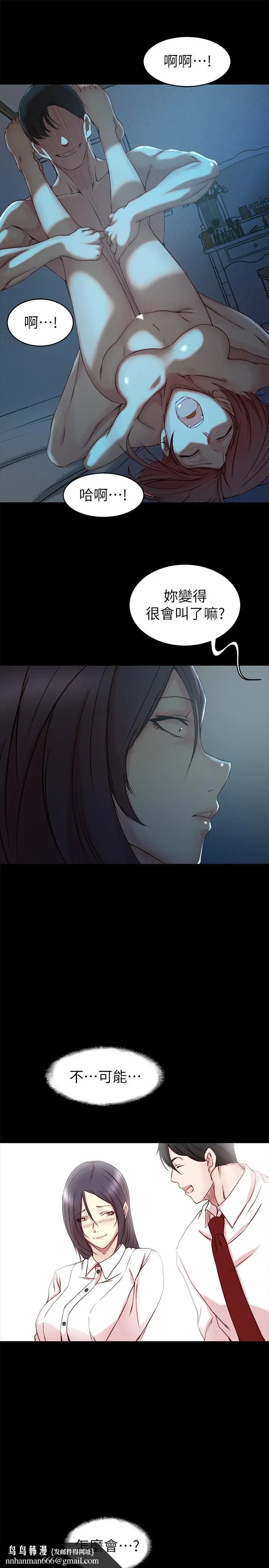 漫画《老婆的姊姊》第33话第15张图