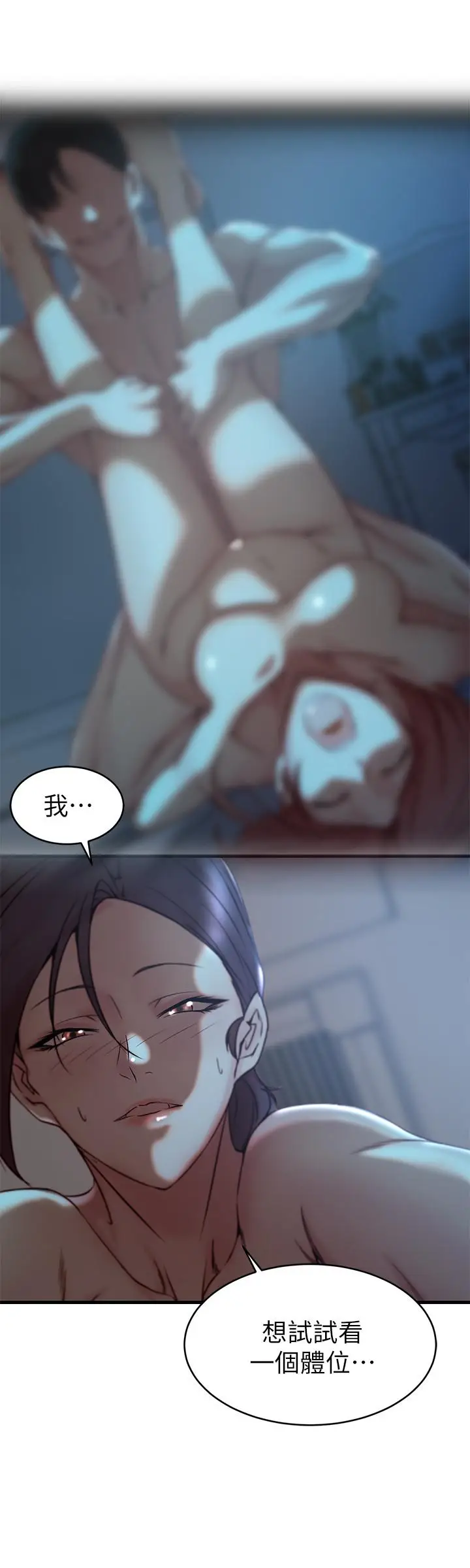 漫画《老婆的姊姊》第33话第22张图