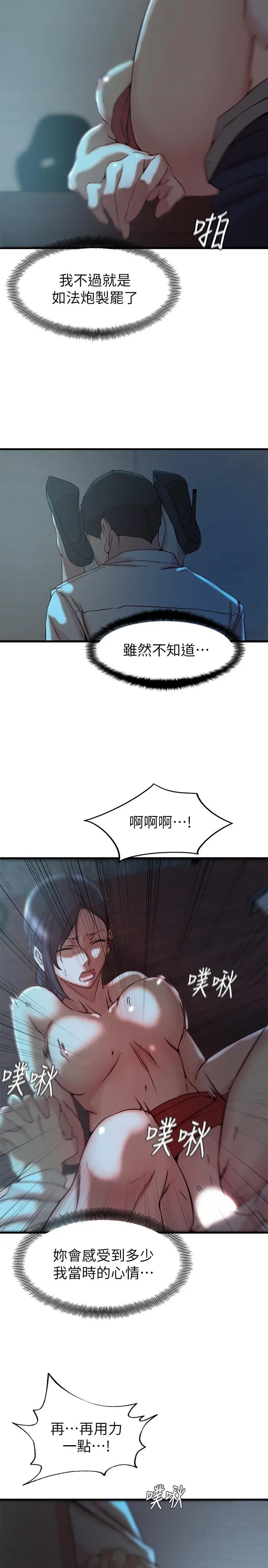 漫画《老婆的姊姊》第33话第24张图