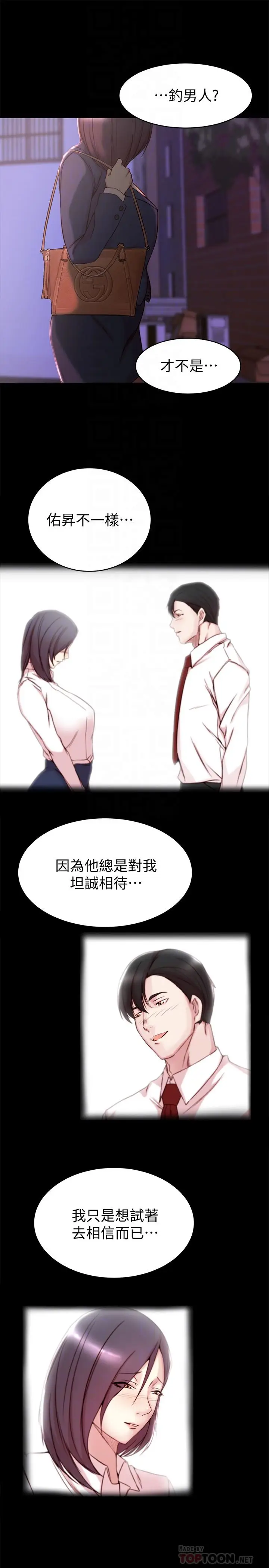 漫画《老婆的姊姊》第33话第6张图