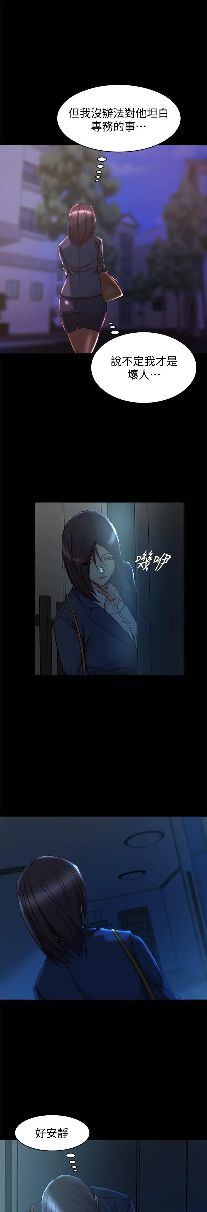 漫画《老婆的姊姊》第33话第7张图