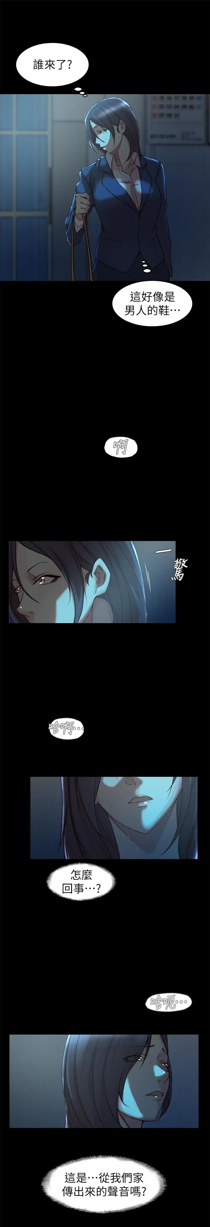 漫画《老婆的姊姊》第33话第9张图