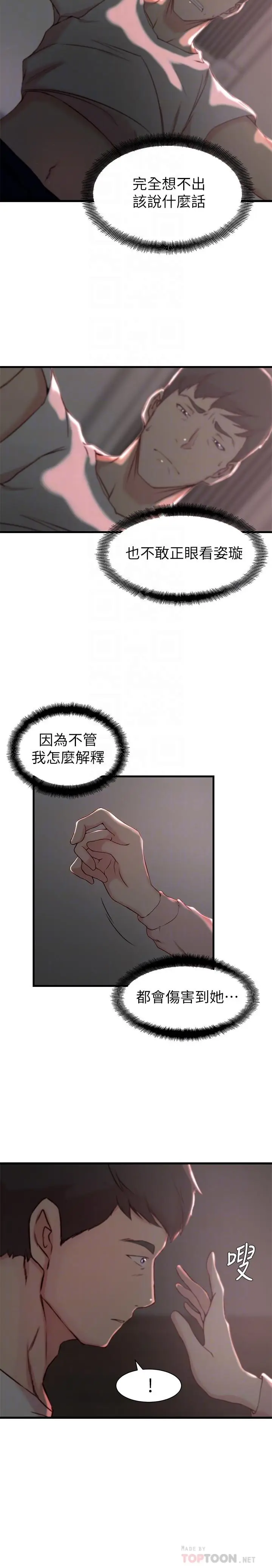 漫画《老婆的姊姊》第20话第10张图
