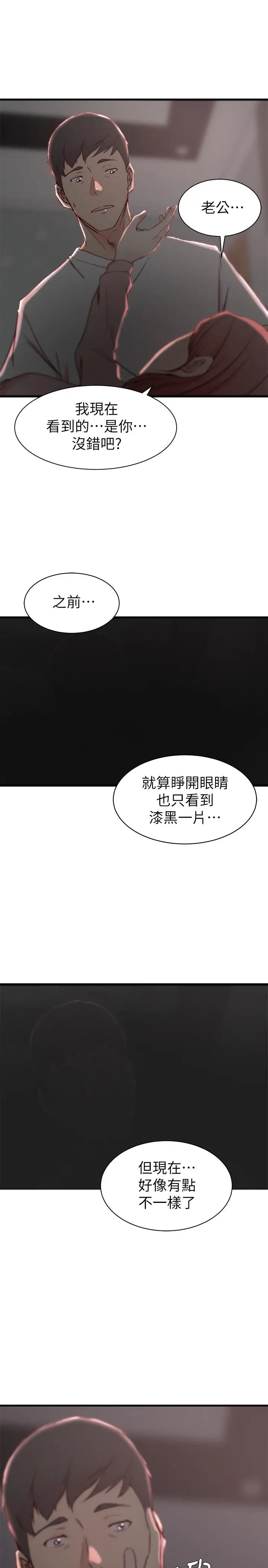 漫画《老婆的姊姊》第20话第11张图