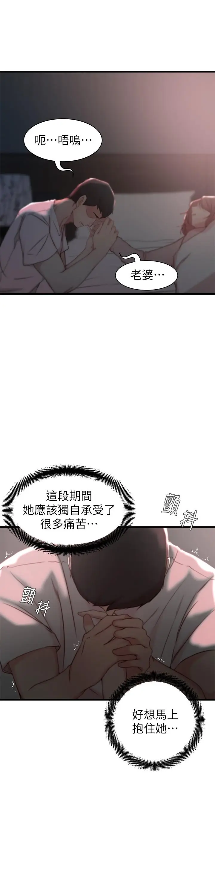 漫画《老婆的姊姊》第20话第13张图