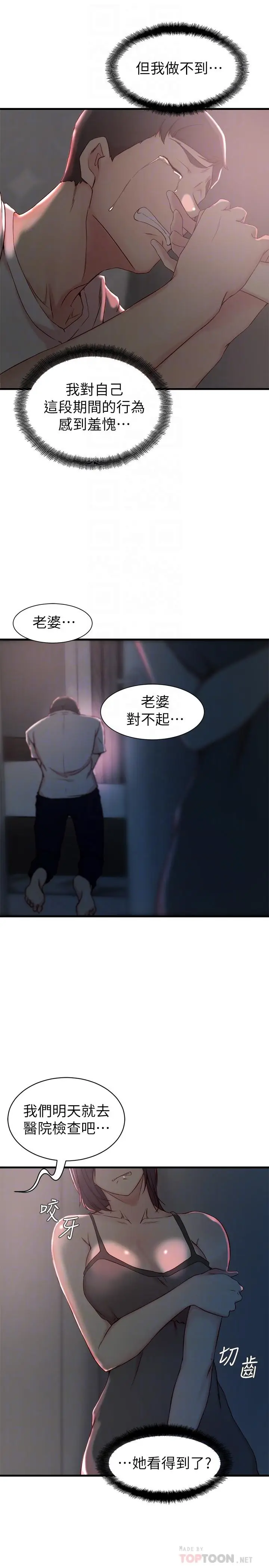 漫画《老婆的姊姊》第20话第14张图