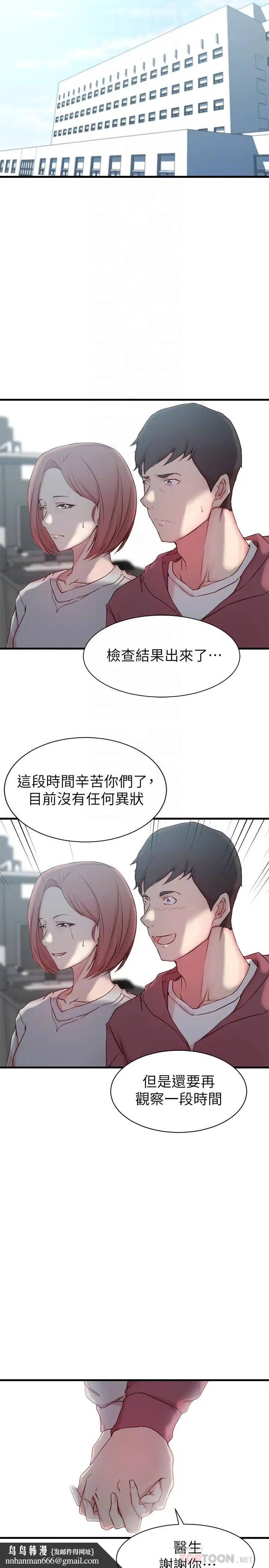 漫画《老婆的姊姊》第20话第16张图