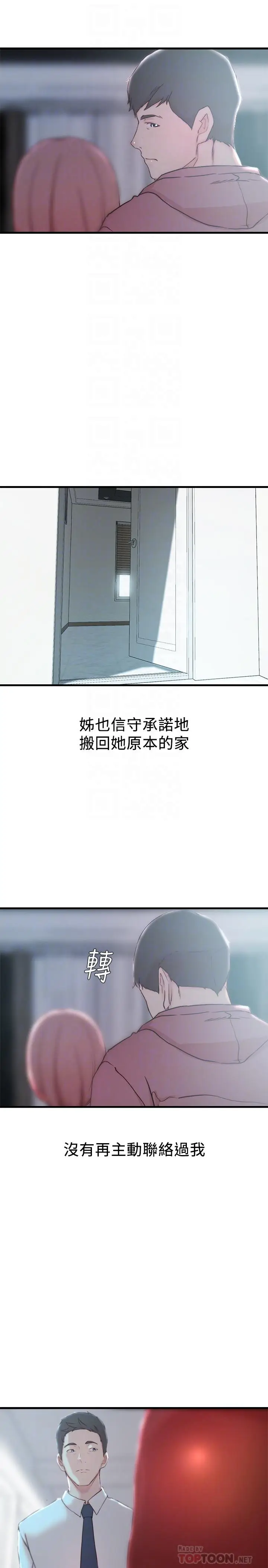漫画《老婆的姊姊》第20话第18张图