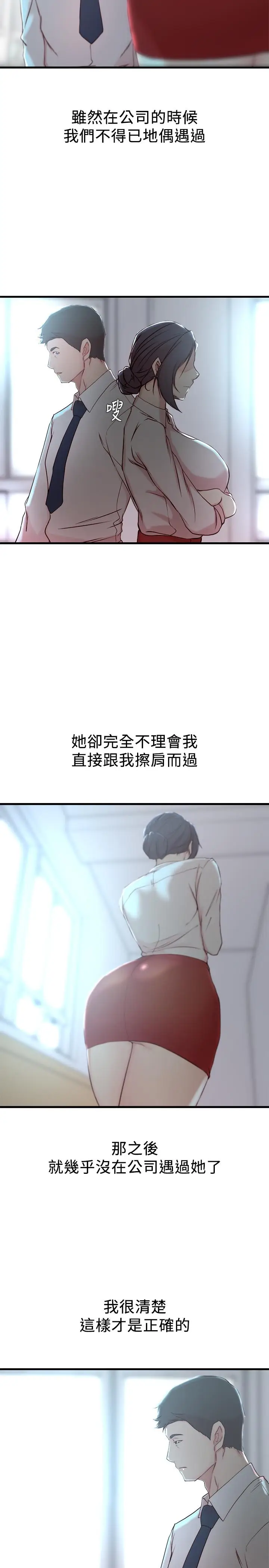 漫画《老婆的姊姊》第20话第19张图