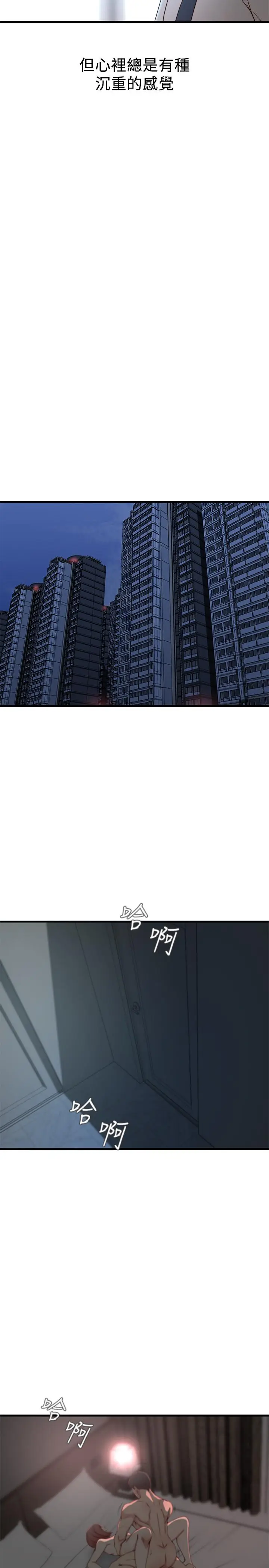 漫画《老婆的姊姊》第20话第20张图